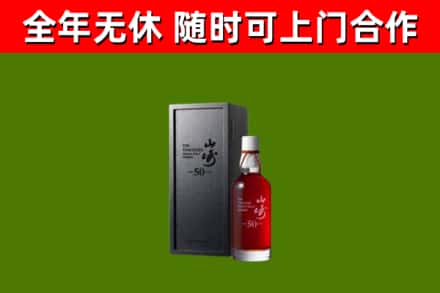 碾子山回收山崎洋酒