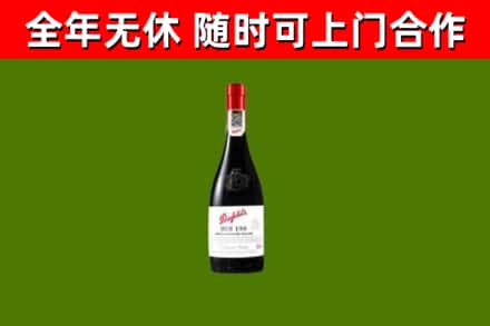 碾子山回收奔富红酒